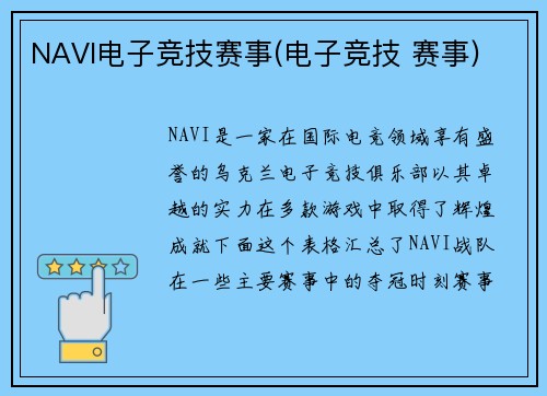 NAVI电子竞技赛事(电子竞技 赛事)
