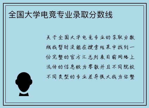 全国大学电竞专业录取分数线