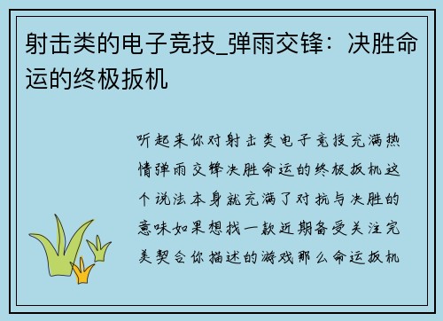 射击类的电子竞技_弹雨交锋：决胜命运的终极扳机