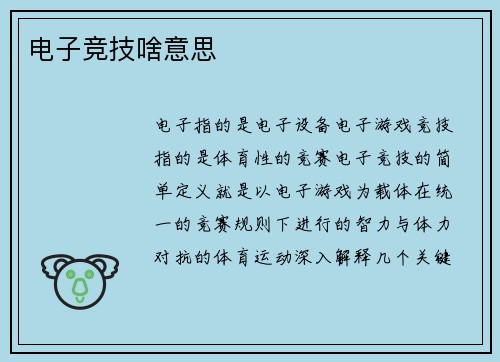 电子竞技啥意思