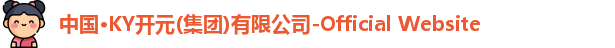 Ky开元集团